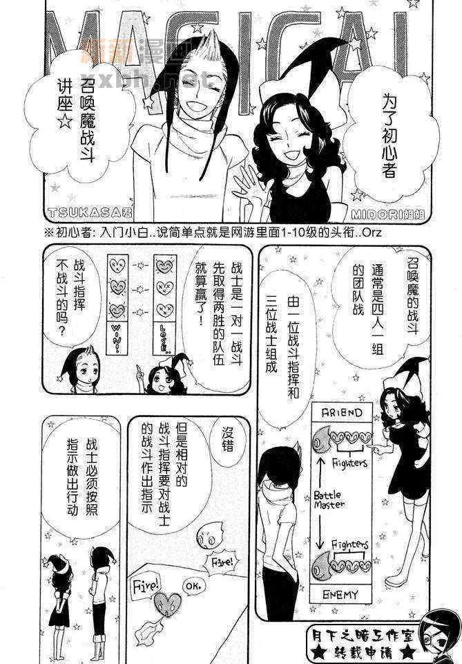 《都立魔法学院》漫画最新章节 第2卷 免费下拉式在线观看章节第【127】张图片