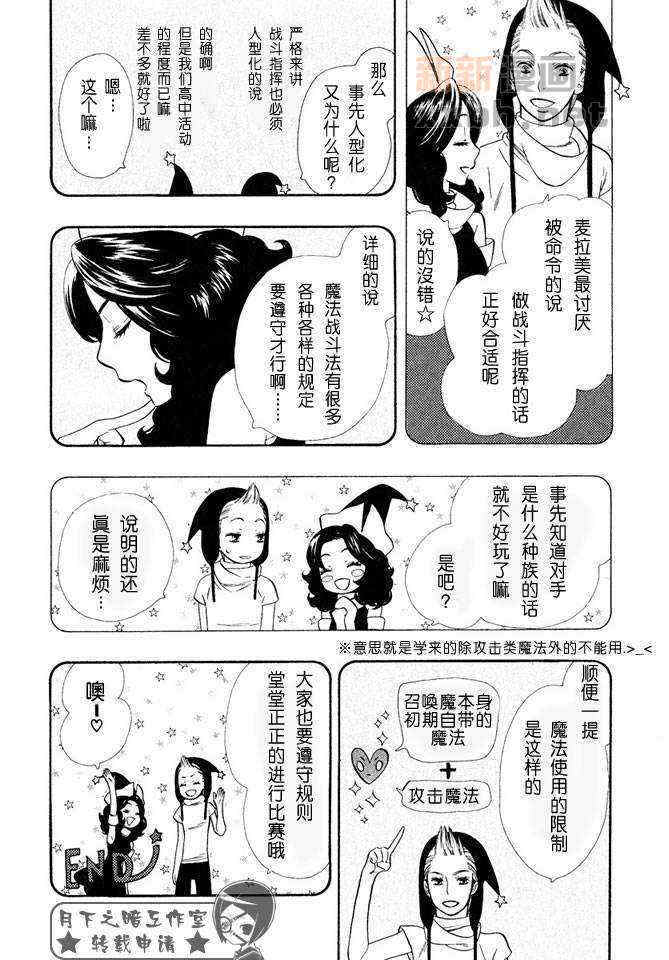 《都立魔法学院》漫画最新章节 第2卷 免费下拉式在线观看章节第【128】张图片