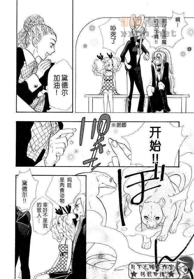 《都立魔法学院》漫画最新章节 第2卷 免费下拉式在线观看章节第【133】张图片