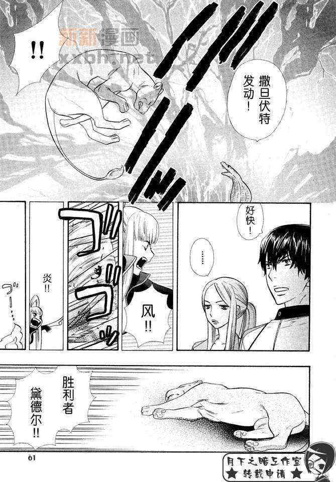 《都立魔法学院》漫画最新章节 第2卷 免费下拉式在线观看章节第【135】张图片