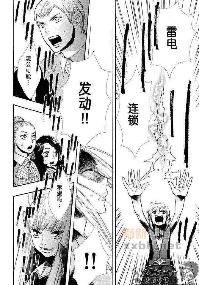 《都立魔法学院》漫画最新章节 第2卷 免费下拉式在线观看章节第【146】张图片