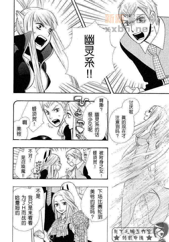 《都立魔法学院》漫画最新章节 第2卷 免费下拉式在线观看章节第【150】张图片