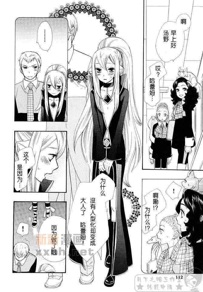 《都立魔法学院》漫画最新章节 第2卷 免费下拉式在线观看章节第【22】张图片