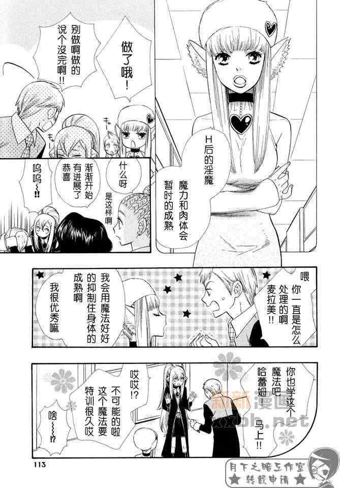 《都立魔法学院》漫画最新章节 第2卷 免费下拉式在线观看章节第【23】张图片