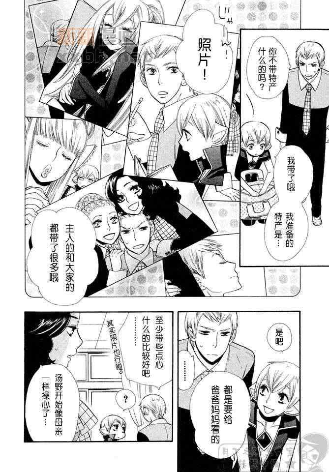 《都立魔法学院》漫画最新章节 第2卷 免费下拉式在线观看章节第【28】张图片