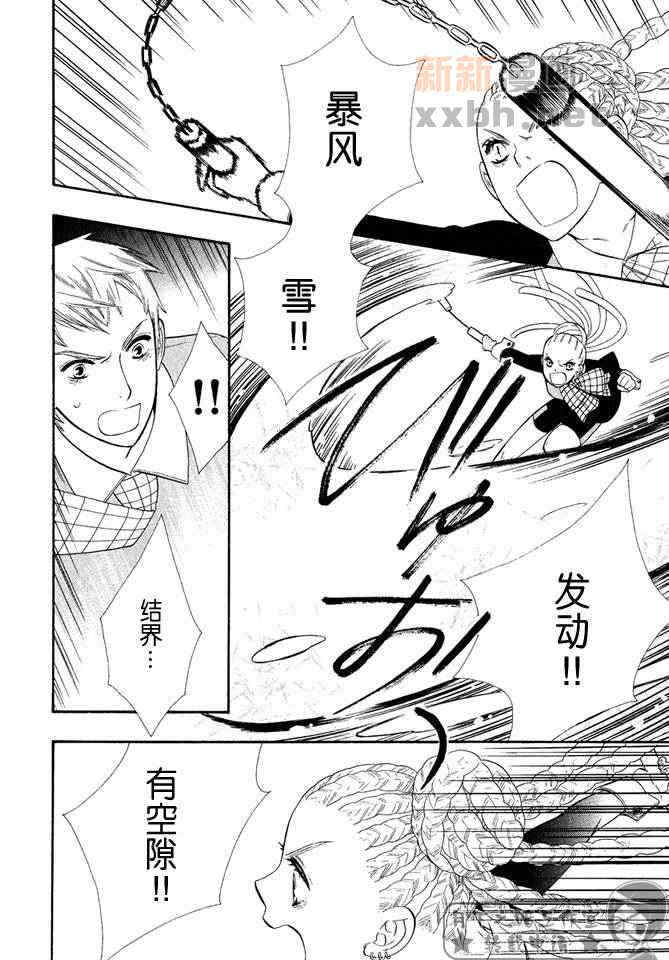 《都立魔法学院》漫画最新章节 第2卷 免费下拉式在线观看章节第【35】张图片