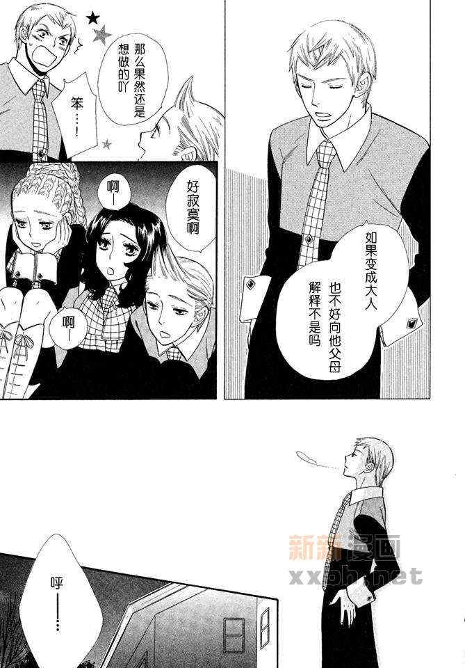 《都立魔法学院》漫画最新章节 第2卷 免费下拉式在线观看章节第【38】张图片