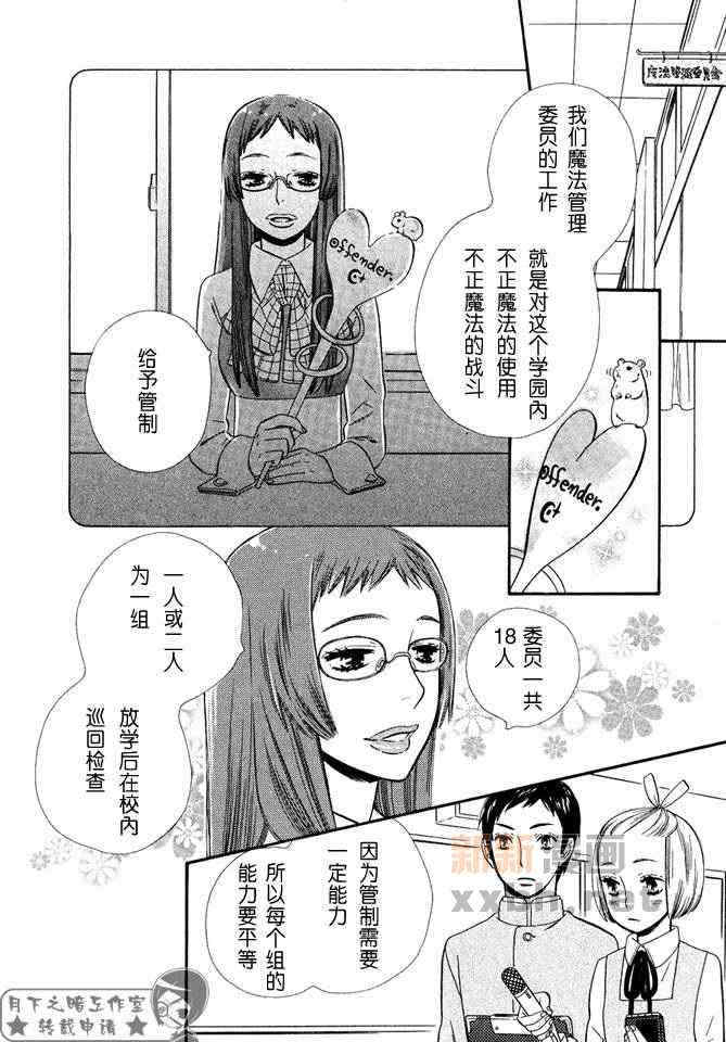 《都立魔法学院》漫画最新章节 第2卷 免费下拉式在线观看章节第【59】张图片