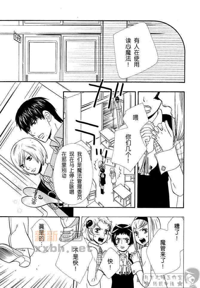 《都立魔法学院》漫画最新章节 第2卷 免费下拉式在线观看章节第【67】张图片