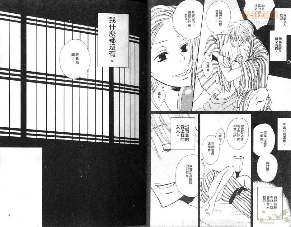 《愿被你束缚》漫画最新章节 第1话 免费下拉式在线观看章节第【4】张图片