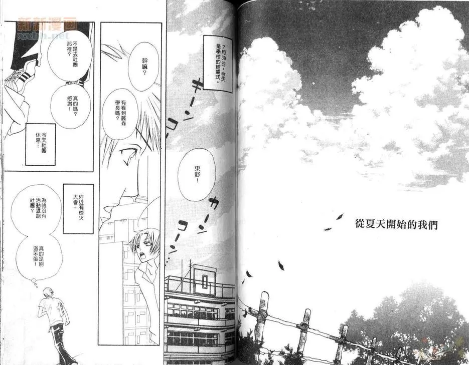 《愿被你束缚》漫画最新章节 第1话 免费下拉式在线观看章节第【57】张图片