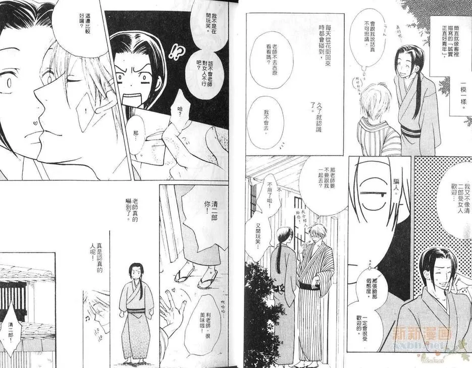 《愿被你束缚》漫画最新章节 第1话 免费下拉式在线观看章节第【6】张图片