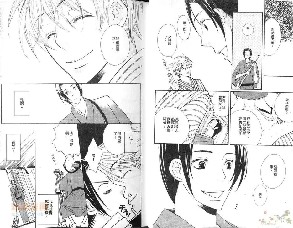 《愿被你束缚》漫画最新章节 第1话 免费下拉式在线观看章节第【8】张图片