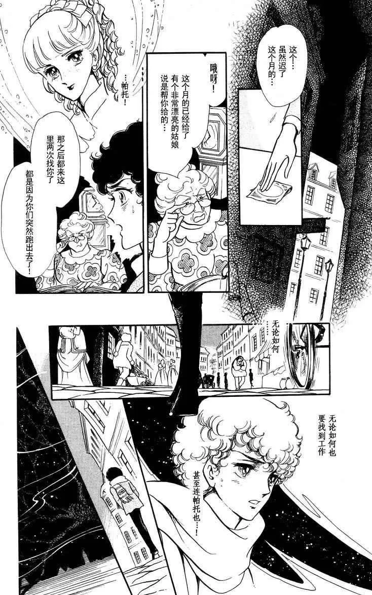 《风与木之诗》漫画最新章节 第17话 免费下拉式在线观看章节第【99】张图片