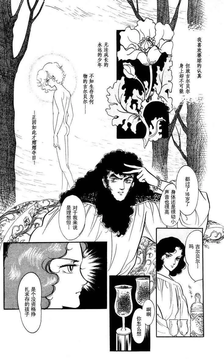 《风与木之诗》漫画最新章节 第17话 免费下拉式在线观看章节第【115】张图片