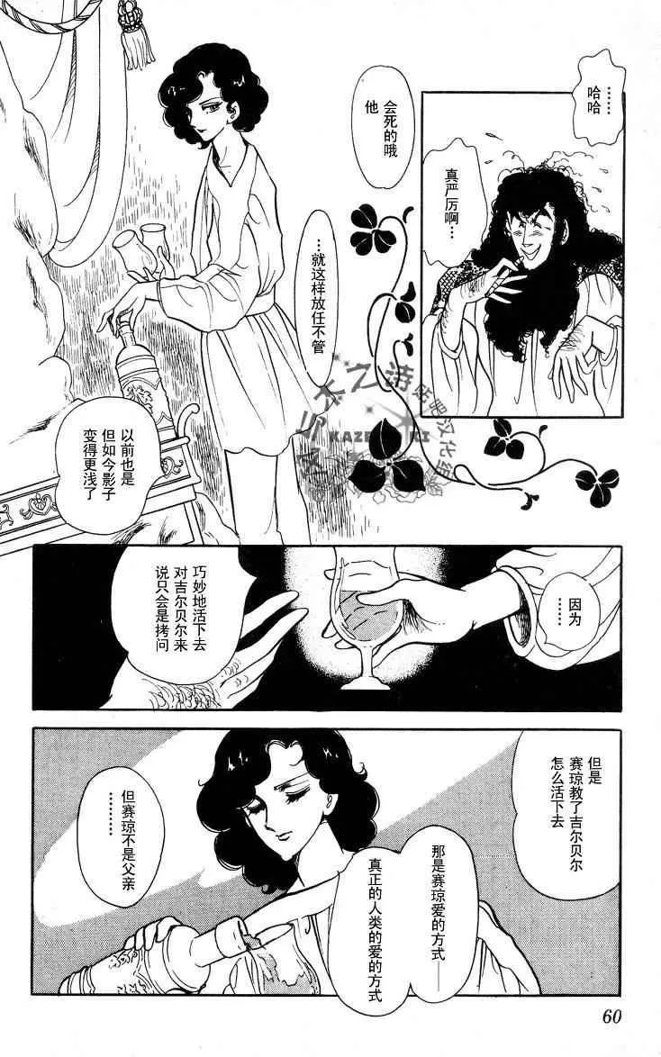 《风与木之诗》漫画最新章节 第17话 免费下拉式在线观看章节第【117】张图片