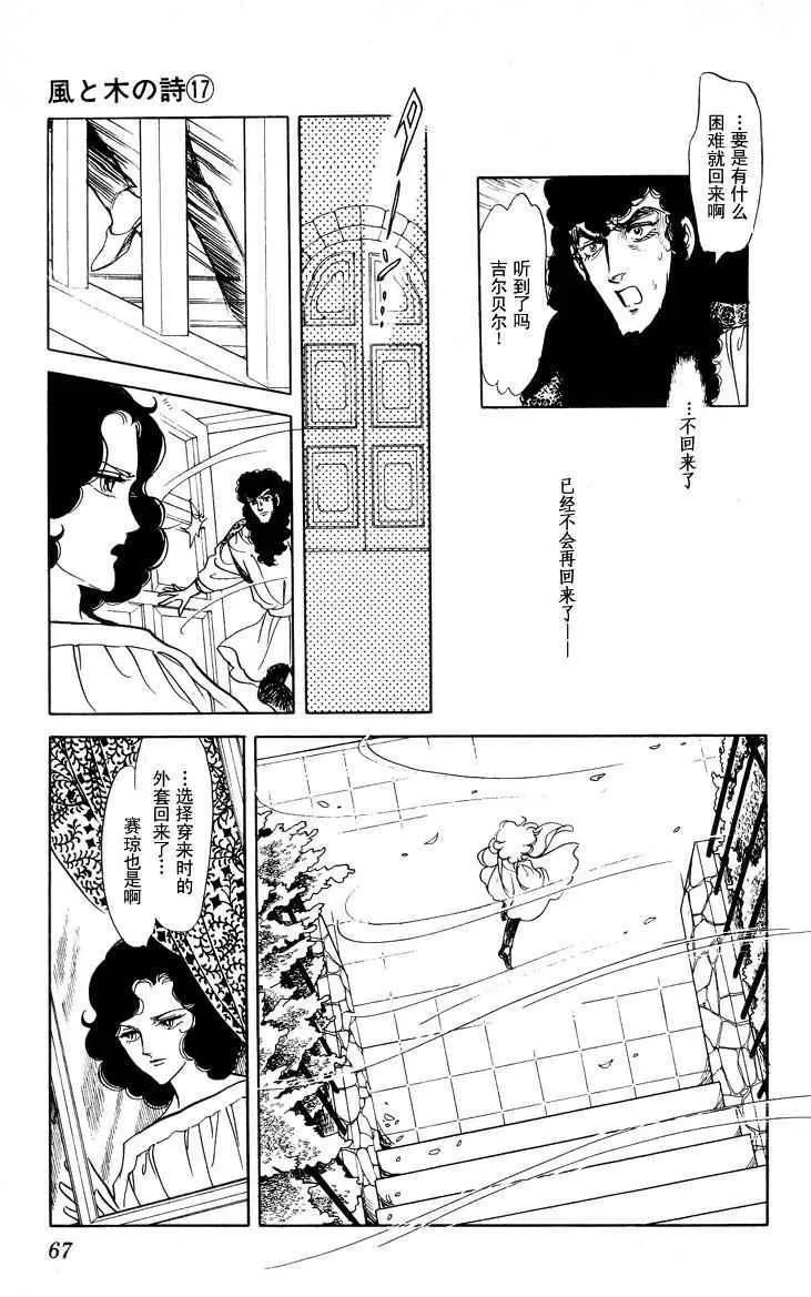 《风与木之诗》漫画最新章节 第17话 免费下拉式在线观看章节第【130】张图片