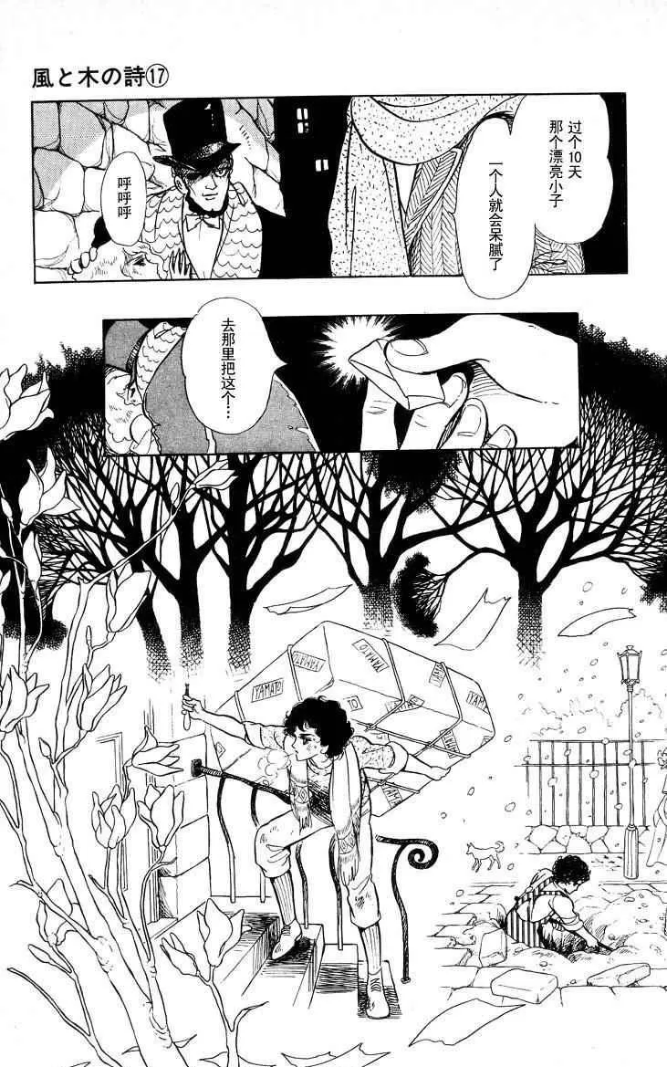 《风与木之诗》漫画最新章节 第17话 免费下拉式在线观看章节第【150】张图片