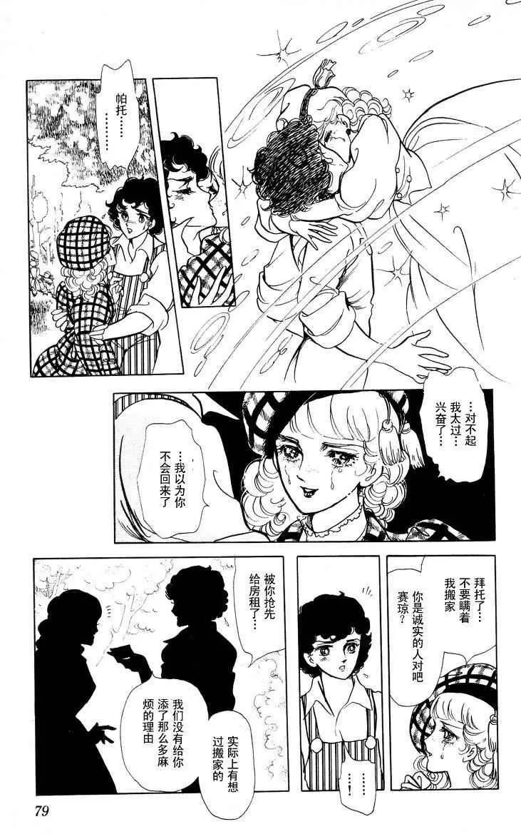 《风与木之诗》漫画最新章节 第17话 免费下拉式在线观看章节第【154】张图片