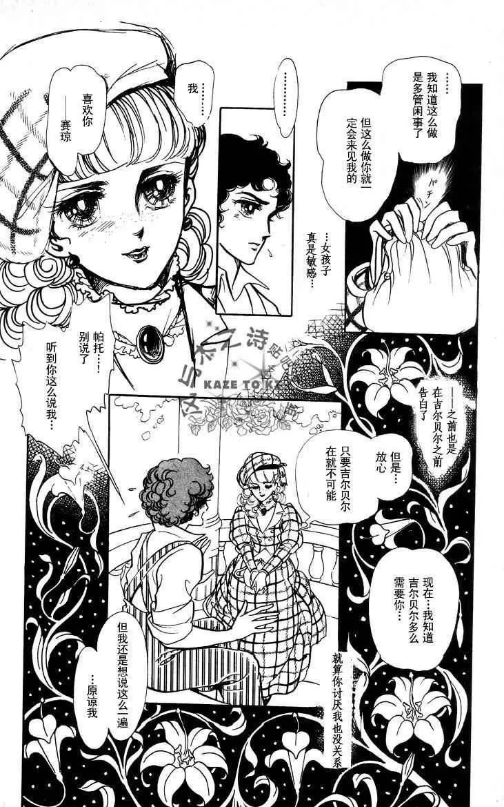 《风与木之诗》漫画最新章节 第17话 免费下拉式在线观看章节第【156】张图片