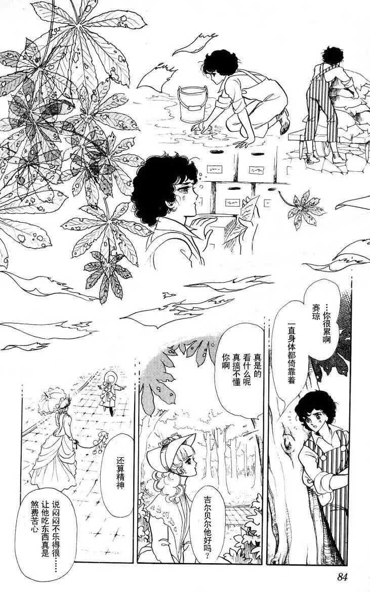 《风与木之诗》漫画最新章节 第17话 免费下拉式在线观看章节第【164】张图片