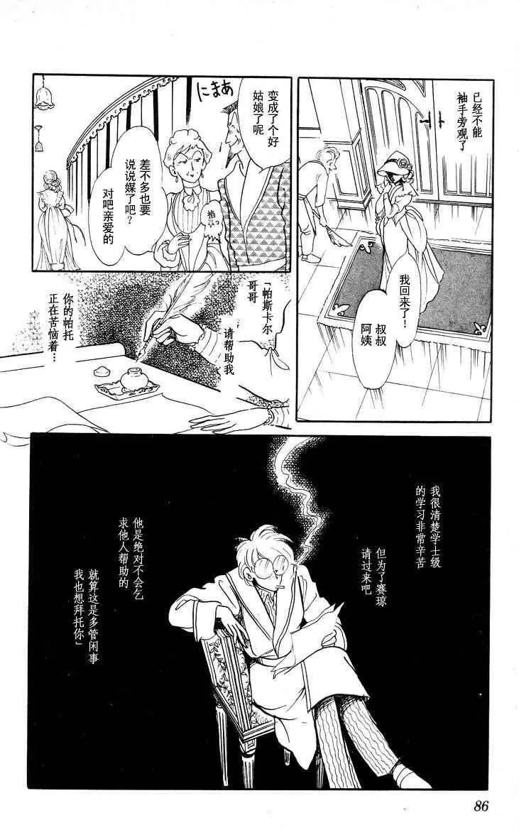 《风与木之诗》漫画最新章节 第17话 免费下拉式在线观看章节第【168】张图片