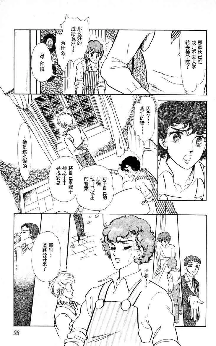 《风与木之诗》漫画最新章节 第17话 免费下拉式在线观看章节第【182】张图片