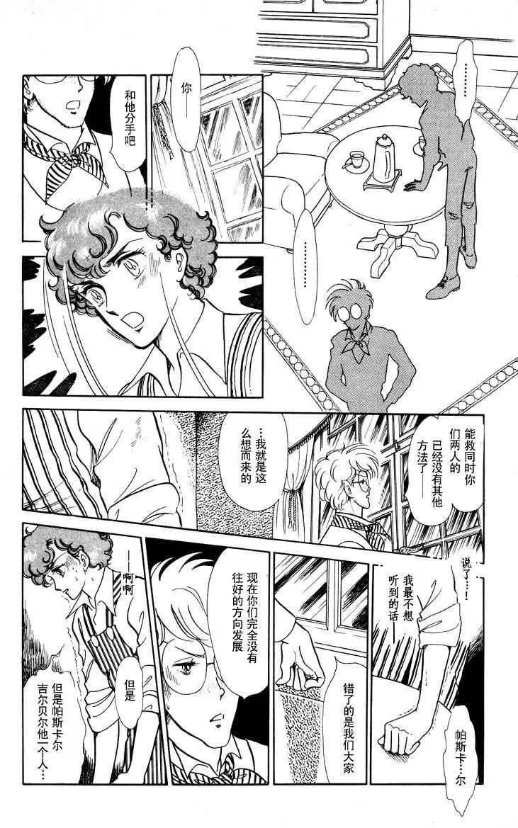 《风与木之诗》漫画最新章节 第17话 免费下拉式在线观看章节第【184】张图片