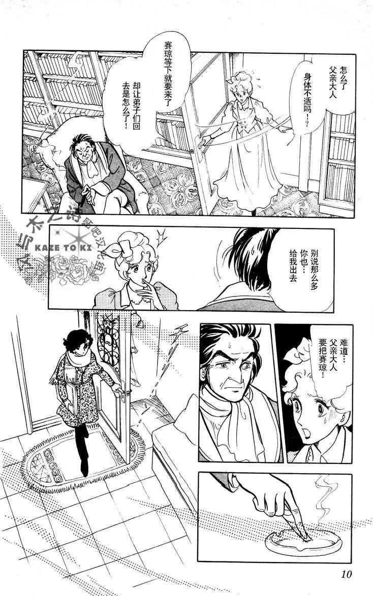 《风与木之诗》漫画最新章节 第17话 免费下拉式在线观看章节第【18】张图片