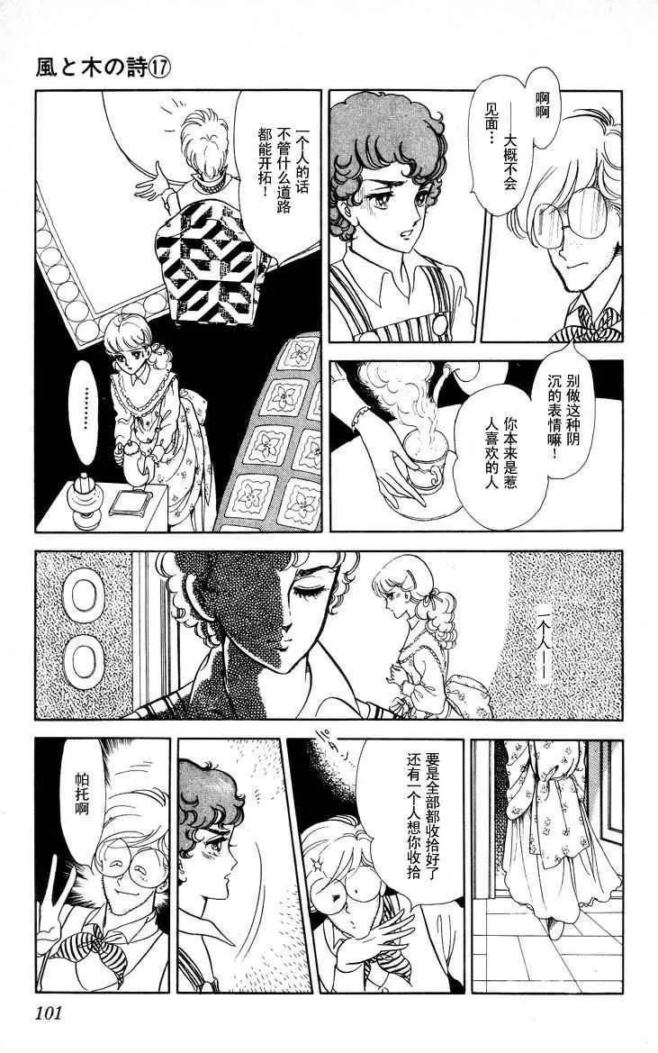 《风与木之诗》漫画最新章节 第17话 免费下拉式在线观看章节第【198】张图片