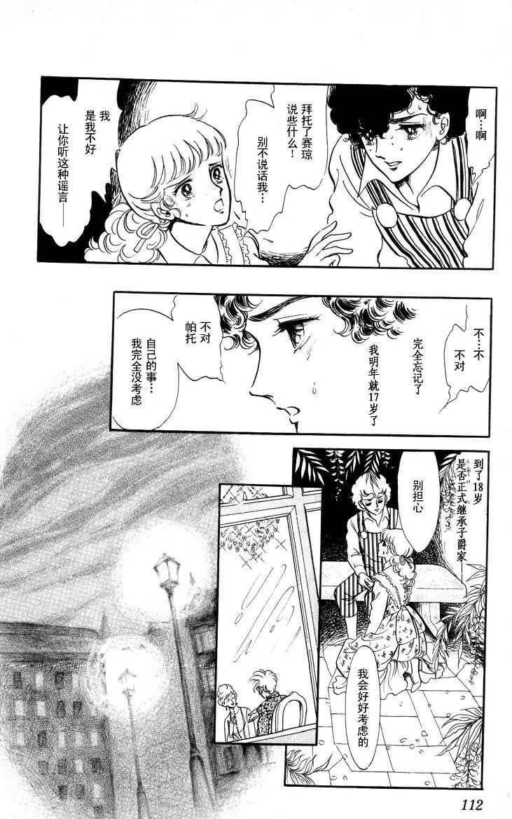 《风与木之诗》漫画最新章节 第17话 免费下拉式在线观看章节第【220】张图片