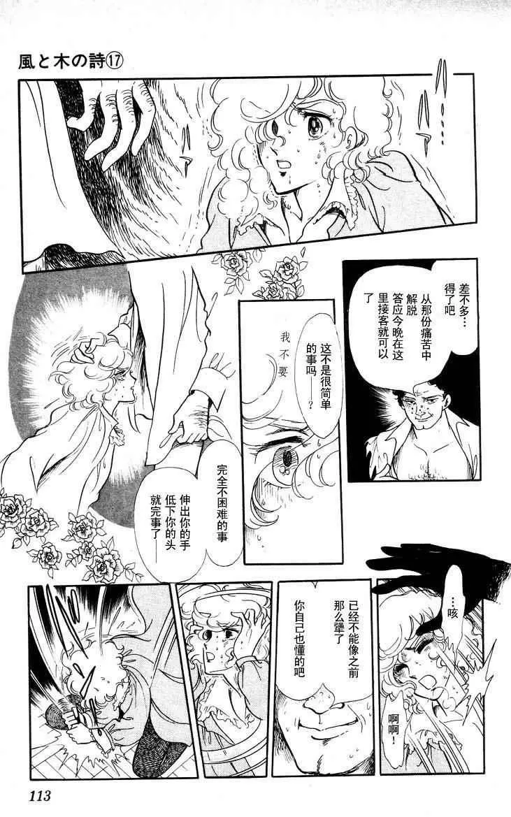 《风与木之诗》漫画最新章节 第17话 免费下拉式在线观看章节第【222】张图片