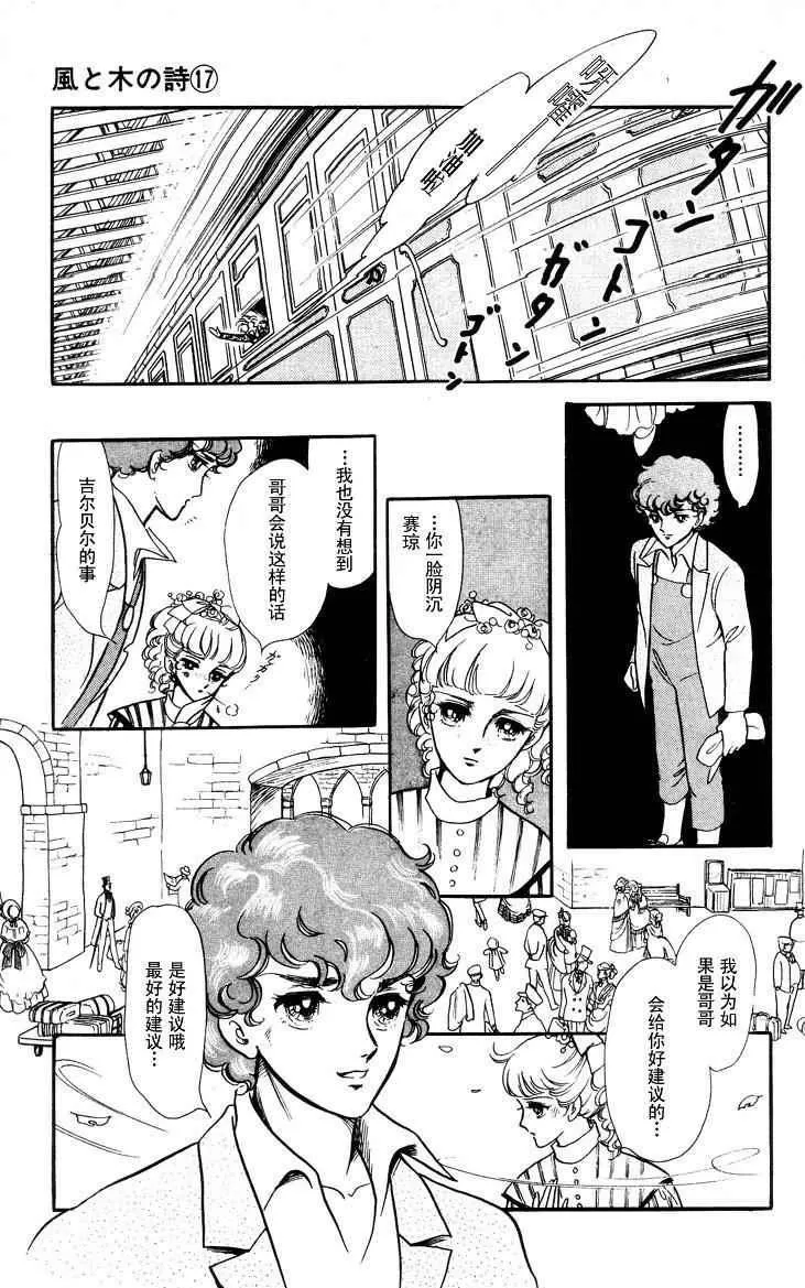 《风与木之诗》漫画最新章节 第17话 免费下拉式在线观看章节第【242】张图片