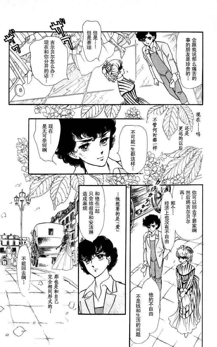 《风与木之诗》漫画最新章节 第17话 免费下拉式在线观看章节第【244】张图片