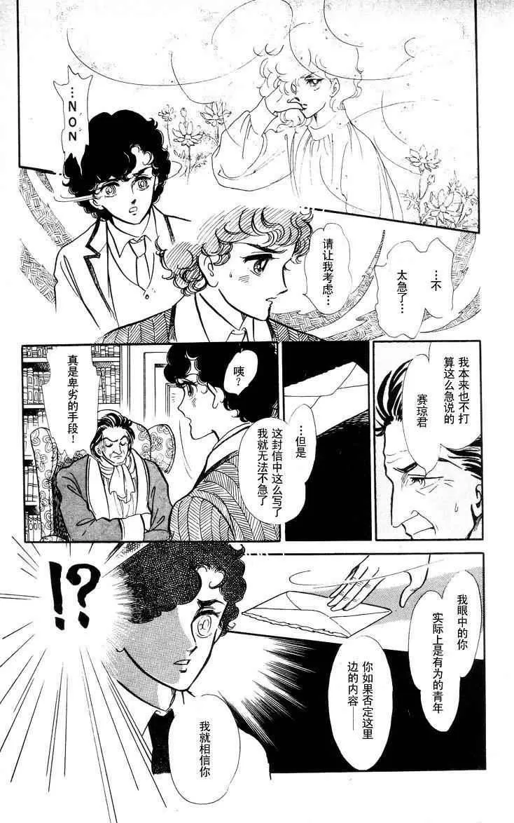 《风与木之诗》漫画最新章节 第17话 免费下拉式在线观看章节第【24】张图片