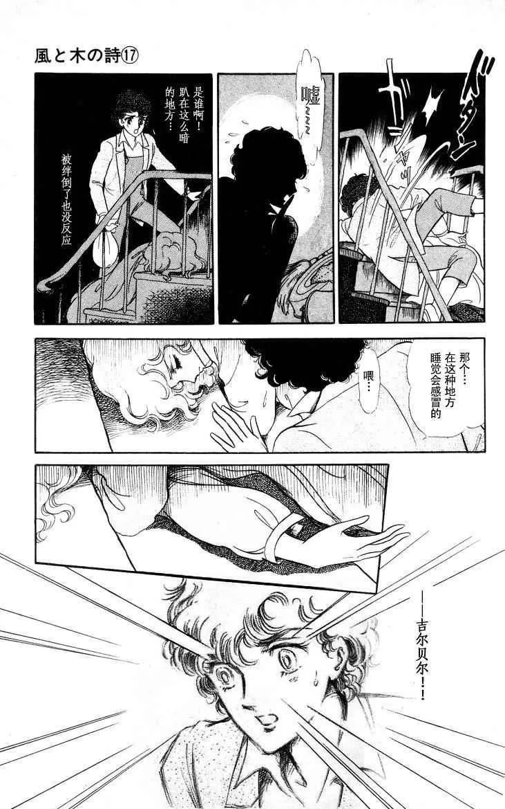 《风与木之诗》漫画最新章节 第17话 免费下拉式在线观看章节第【254】张图片