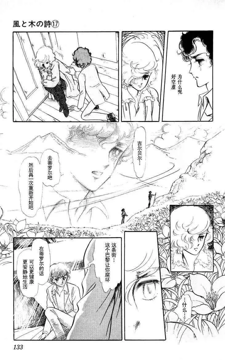 《风与木之诗》漫画最新章节 第17话 免费下拉式在线观看章节第【262】张图片