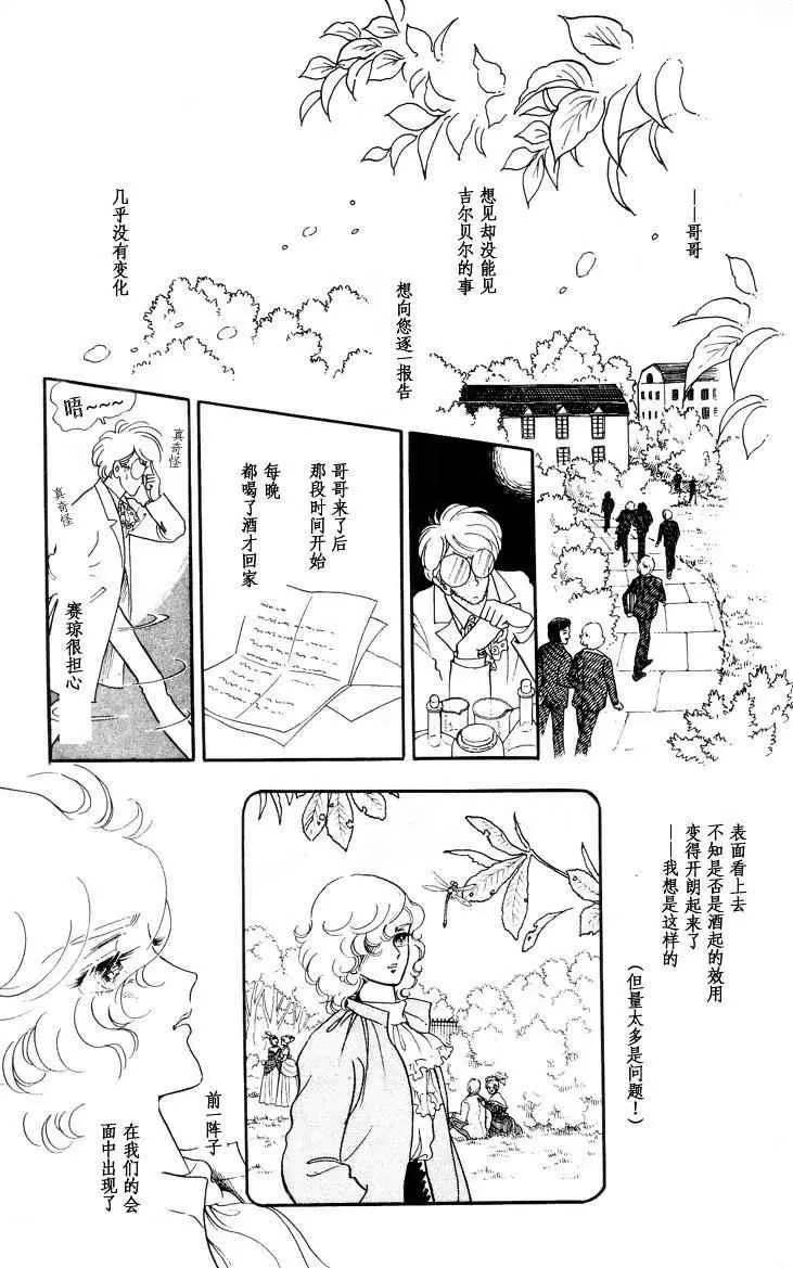 《风与木之诗》漫画最新章节 第17话 免费下拉式在线观看章节第【274】张图片