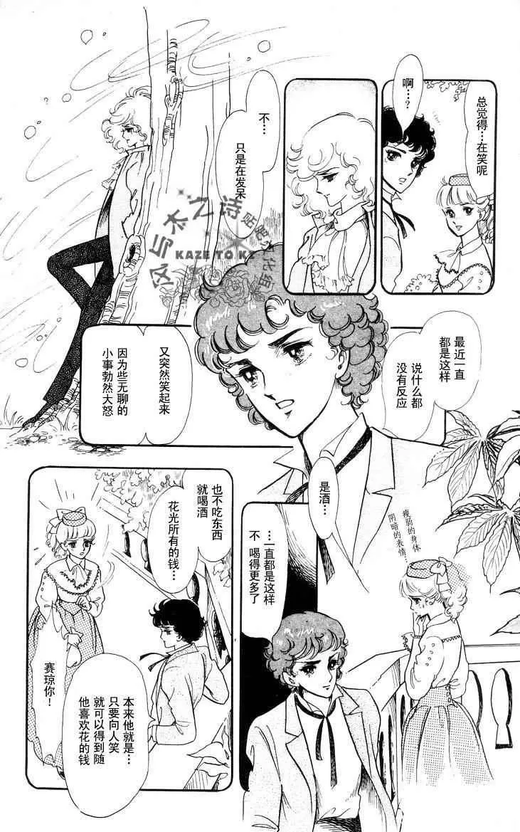 《风与木之诗》漫画最新章节 第17话 免费下拉式在线观看章节第【276】张图片