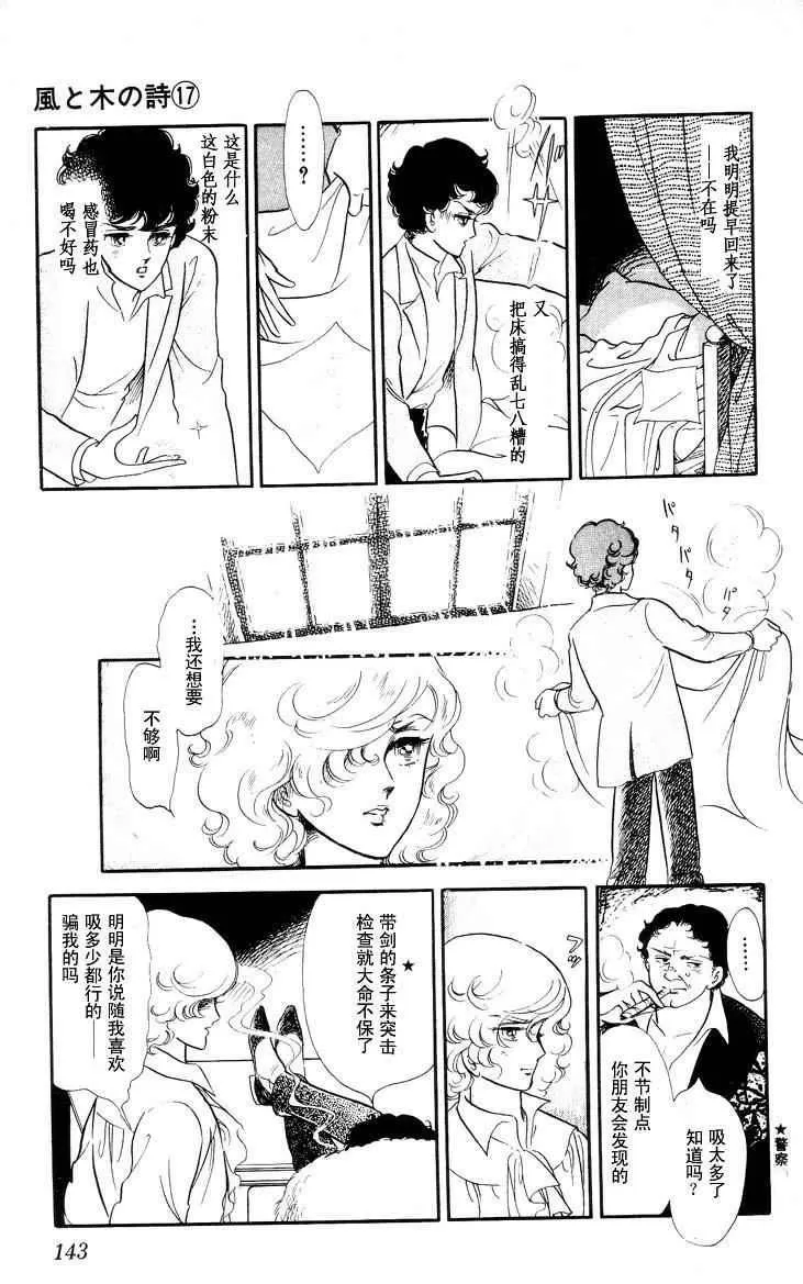 《风与木之诗》漫画最新章节 第17话 免费下拉式在线观看章节第【281】张图片