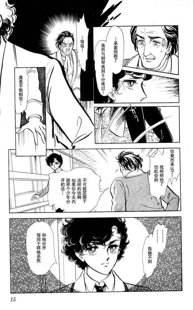 《风与木之诗》漫画最新章节 第17话 免费下拉式在线观看章节第【27】张图片