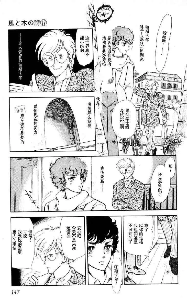 《风与木之诗》漫画最新章节 第17话 免费下拉式在线观看章节第【289】张图片