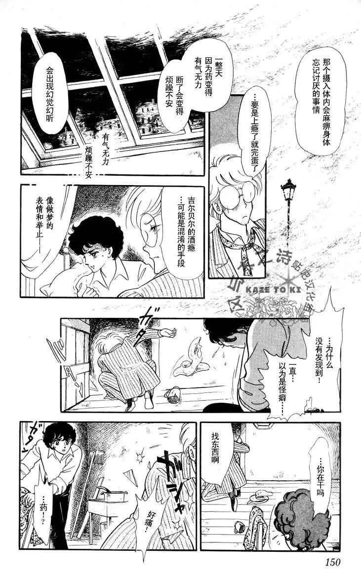 《风与木之诗》漫画最新章节 第17话 免费下拉式在线观看章节第【295】张图片