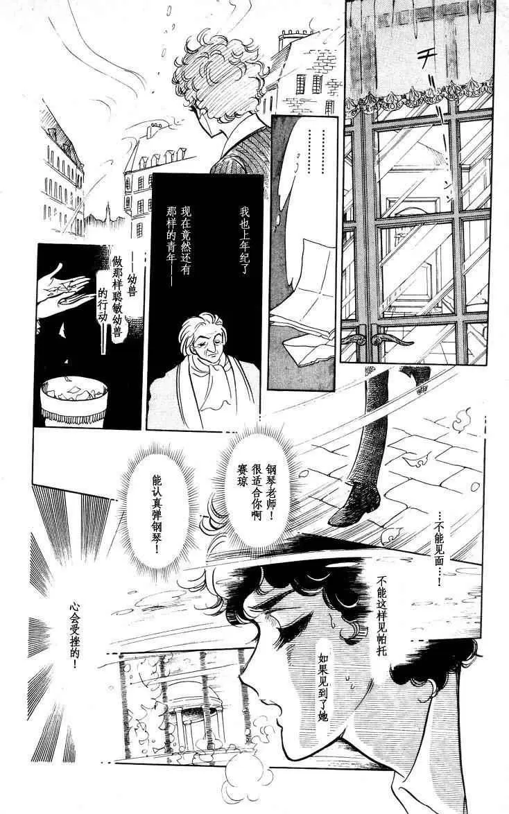 《风与木之诗》漫画最新章节 第17话 免费下拉式在线观看章节第【29】张图片