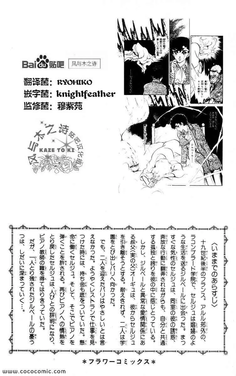 《风与木之诗》漫画最新章节 第17话 免费下拉式在线观看章节第【3】张图片