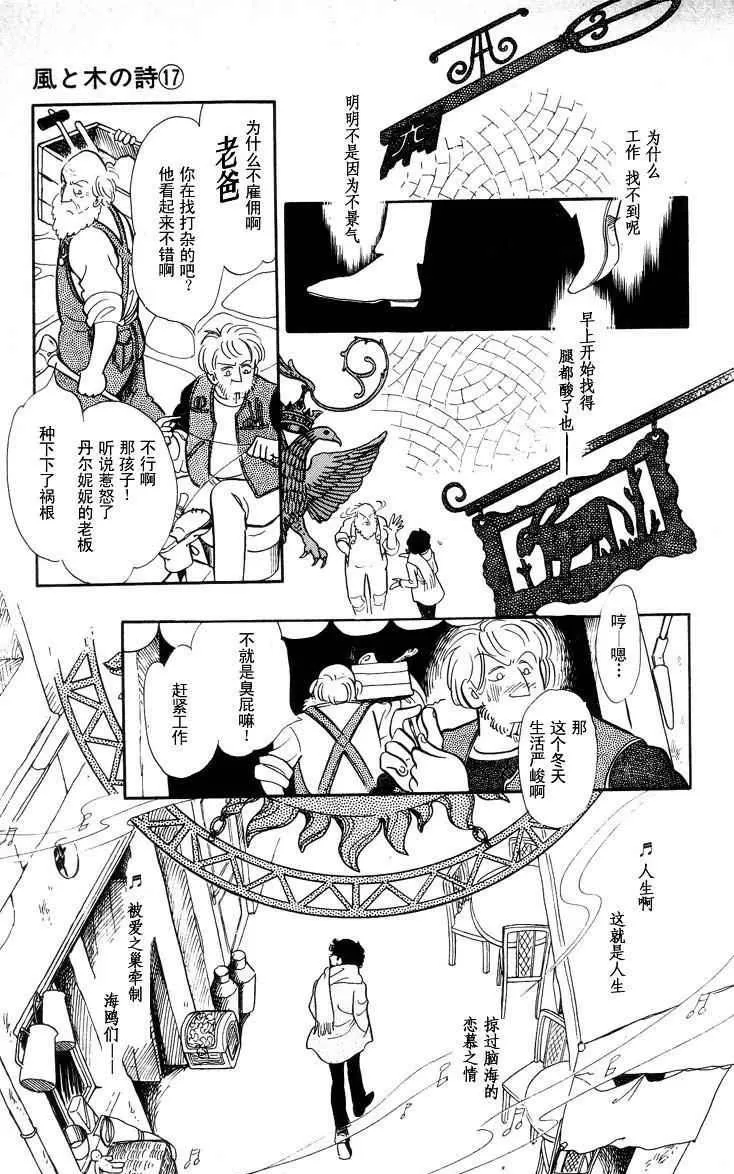 《风与木之诗》漫画最新章节 第17话 免费下拉式在线观看章节第【39】张图片