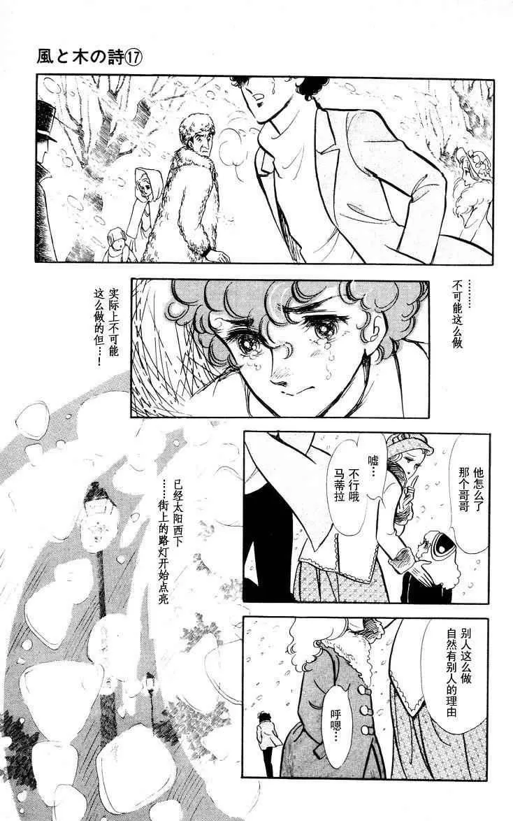 《风与木之诗》漫画最新章节 第17话 免费下拉式在线观看章节第【59】张图片