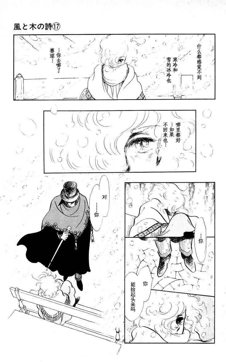 《风与木之诗》漫画最新章节 第17话 免费下拉式在线观看章节第【63】张图片