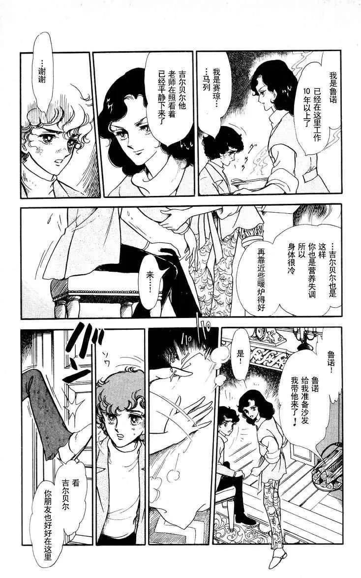 《风与木之诗》漫画最新章节 第17话 免费下拉式在线观看章节第【71】张图片