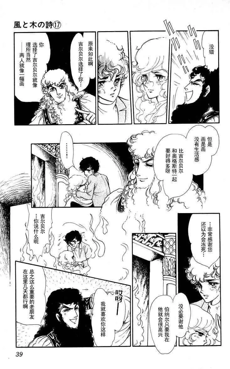 《风与木之诗》漫画最新章节 第17话 免费下拉式在线观看章节第【75】张图片